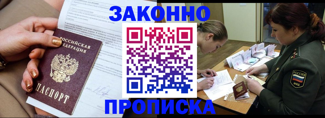 временная регистрация законно в Георгиевске