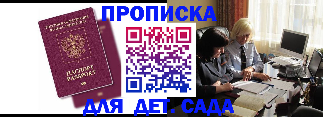 временная прописка в Георгиевске