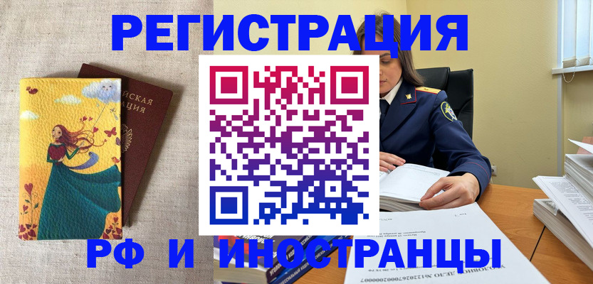 прописка штамп в Георгиевске