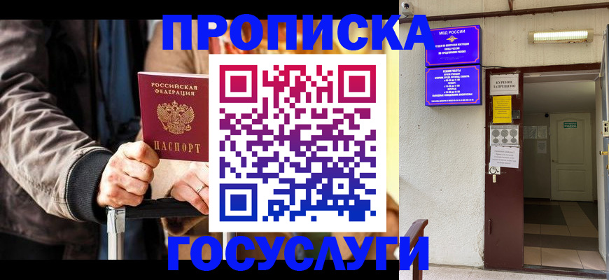 временная регистрация в квартире в Георгиевске